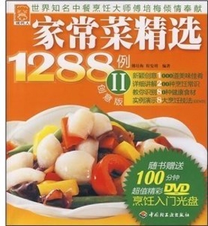 家常菜精选1288例 Ⅱ