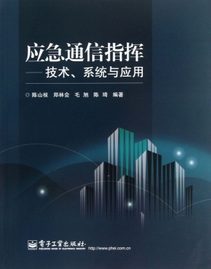 应急通信指挥