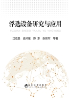 浮选设备研究与应用