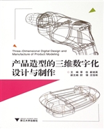产品造型的三维数字化
