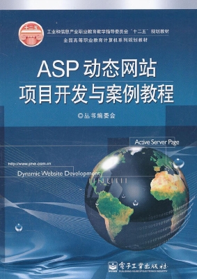 ASP动态网站项目开发
