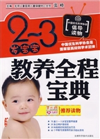 2-3岁宝宝教养全程宝
