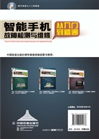 智能手机故障检测与维