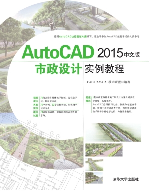 AutoCAD 2015中文版市
