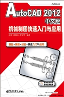 AutoCAD 2012中文版机