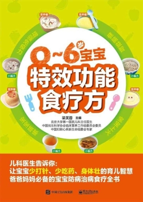 0~6岁宝宝特效功能食