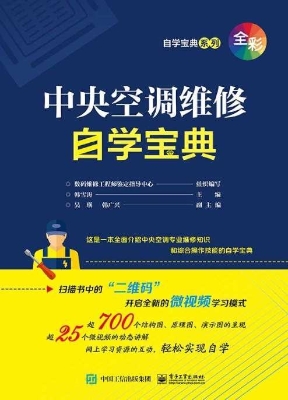 中央空调维修自学宝典