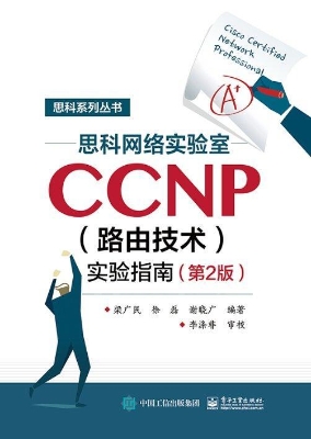 思科网络实验室CCNP（路