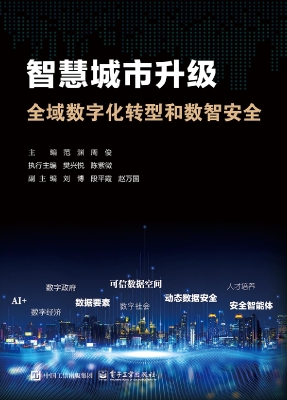 智慧城市升级：全域数字
