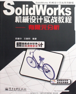 SolidWorks机械设计实