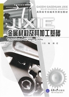金属材料及其加工基础