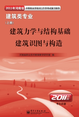 建筑类专业（上册）——建