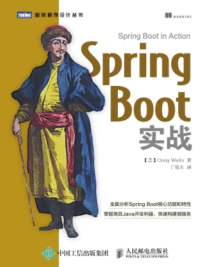 Spring Boot实战