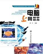 电脑上网即学即用