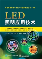 LED照明应用技术