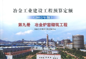 冶金工业建设工程预算