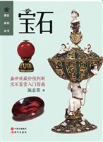 宝石