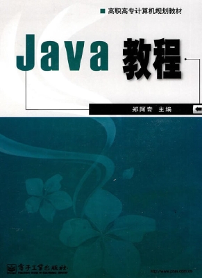 Java教程