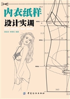 内衣纸样设计实训
