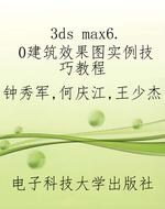 3ds max6.0建筑效果图