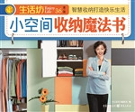 小空间收纳魔法书