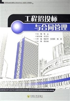 工程招投标与合同管理