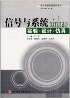 信号与系统实验·设计
