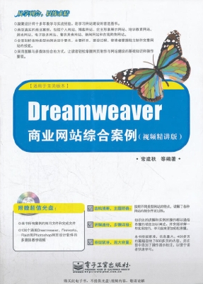 Dreamweaver商业网站