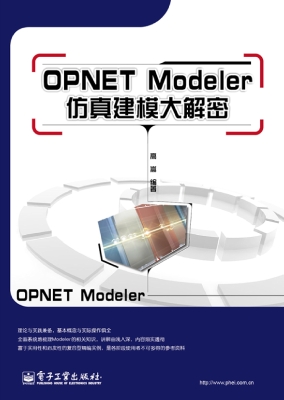OPNET Modeler仿真建