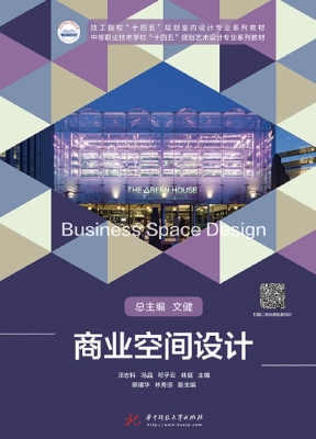 商业空间设计