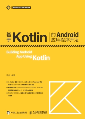 基于Kotlin的Android