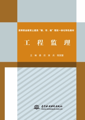 工程监理