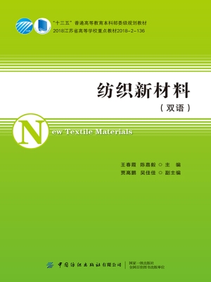 纺织新材料（双语）