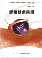 焊接技术实训