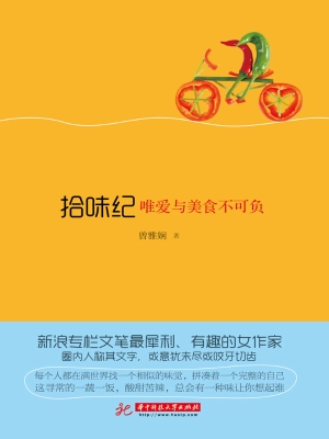 拾味纪——唯爱与美食