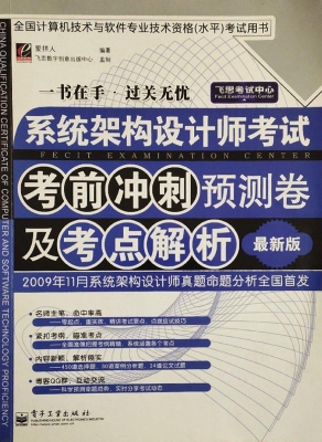 系统架构设计师考试考