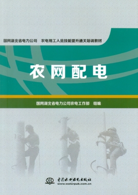 农网配电