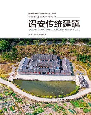 诏安传统建筑