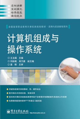 计算机组成与操作系统