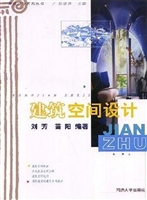 建筑空间设计