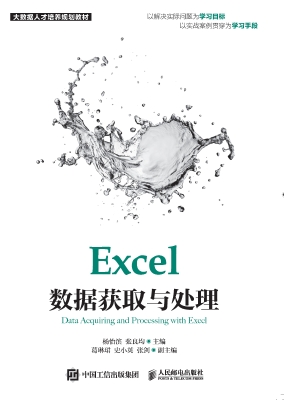 Excel数据获取与处理