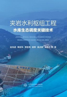 夹岩水利枢纽工程水库