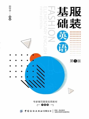 服装基础英语