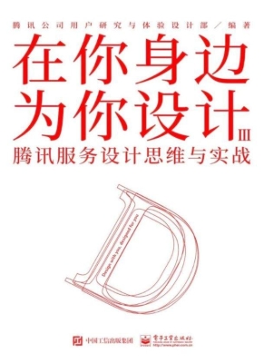 在你身边 为你设计 Ⅲ