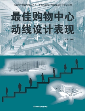 最佳购物中心动线设计
