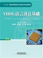 VHDL语言设计基础