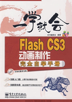 Flash CS3动画制作完