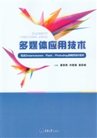 多媒体应用技术——包