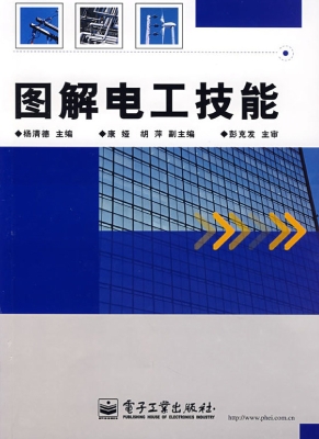 图解电工技能