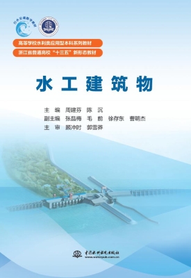 水工建筑物